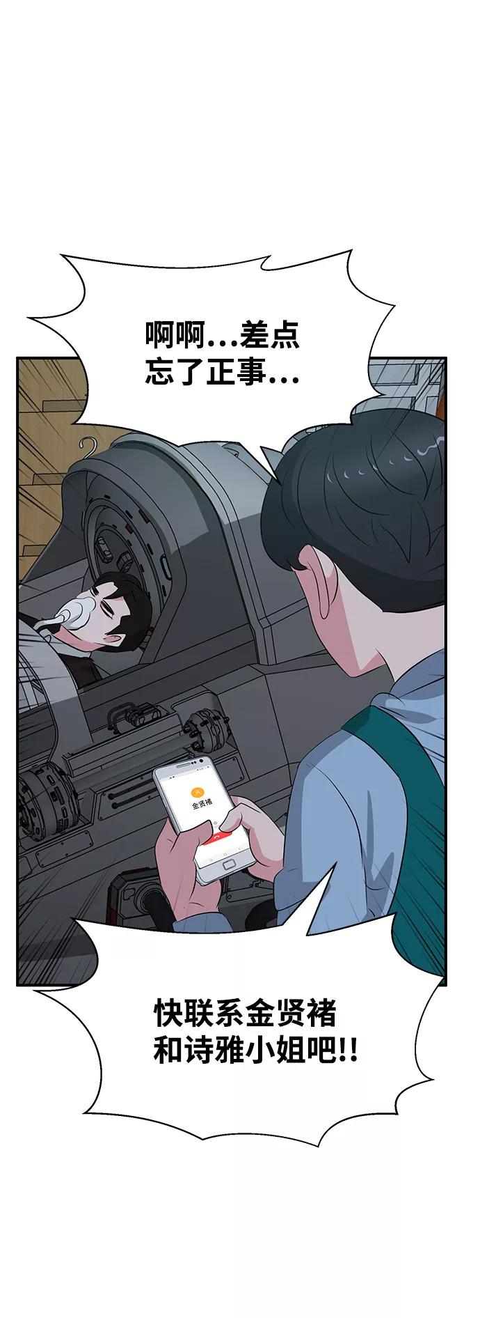 《我把社长解锁了》第43话 第5页