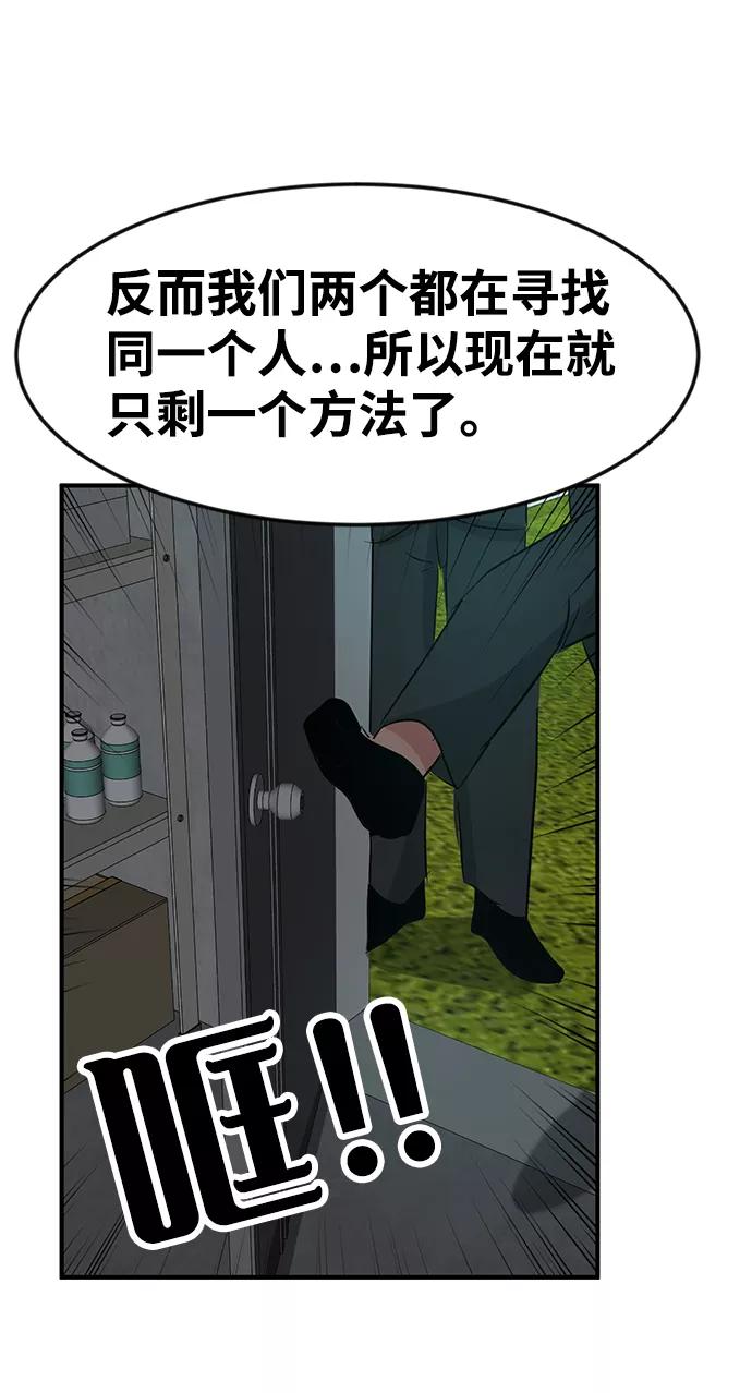 《我把社长解锁了》第43话 第93页