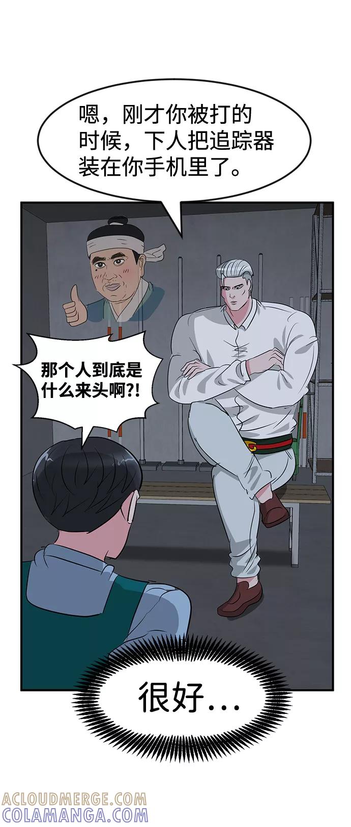 《我把社长解锁了》第43话 第64页