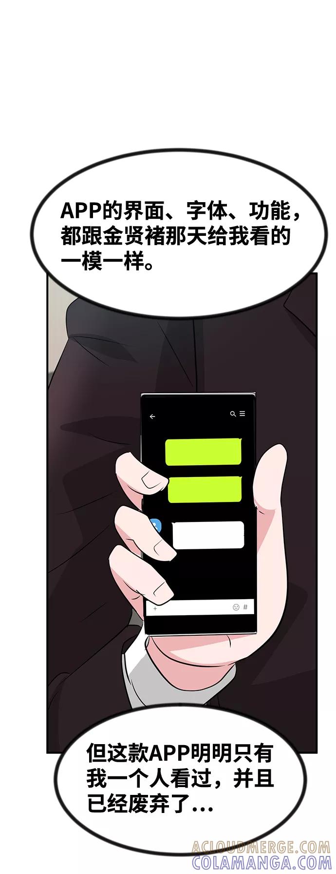 《我把社长解锁了》第43话 第79页