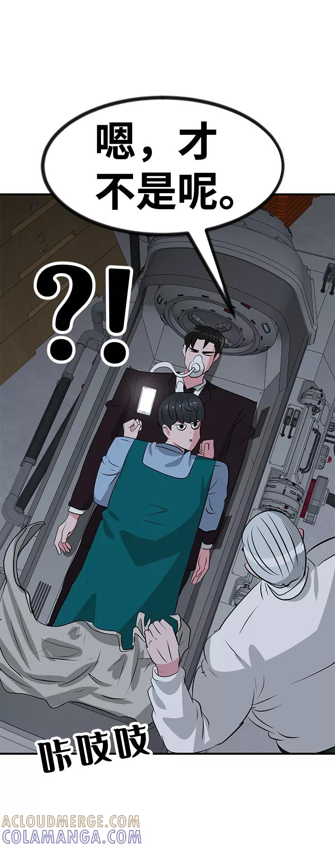 《我把社长解锁了》第43话 第61页