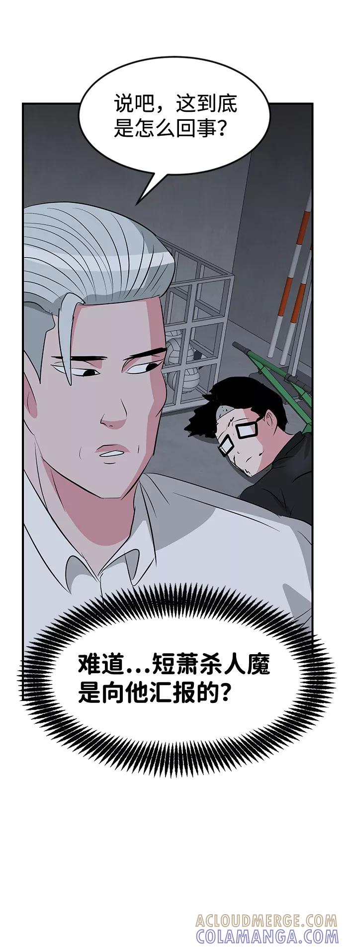 《我把社长解锁了》第43话 第43页