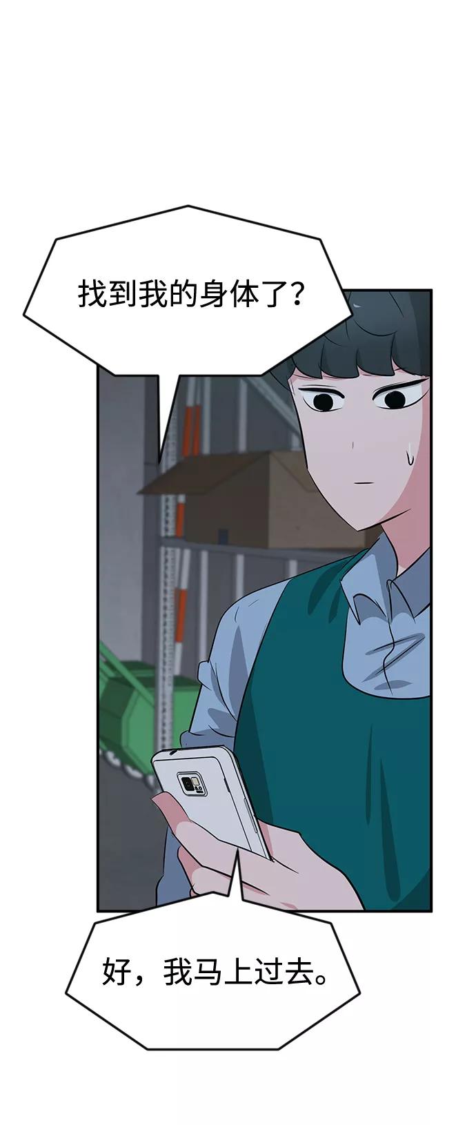 《我把社长解锁了》第43话 第6页