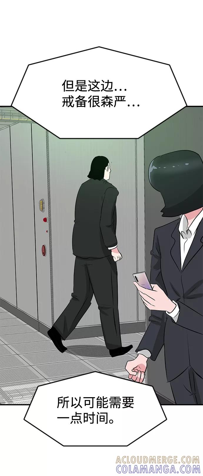 《我把社长解锁了》第43话 第7页