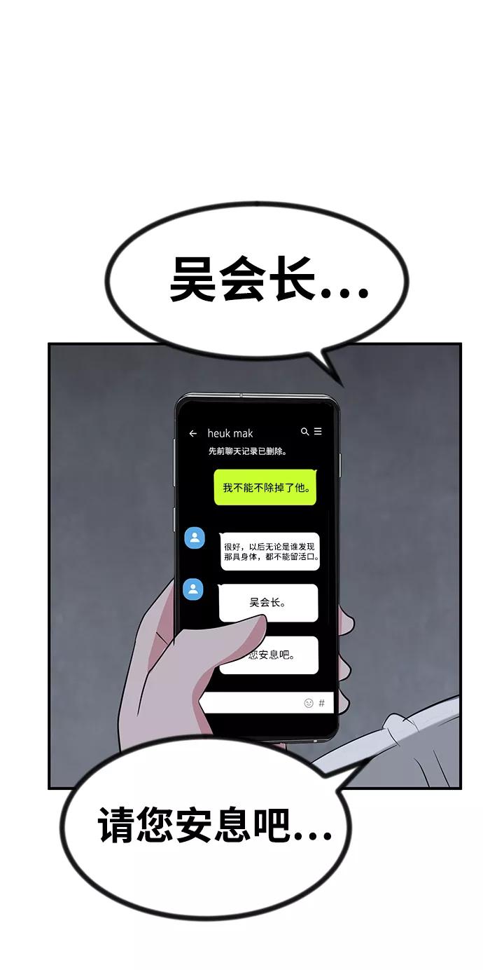 《我把社长解锁了》第43话 第86页