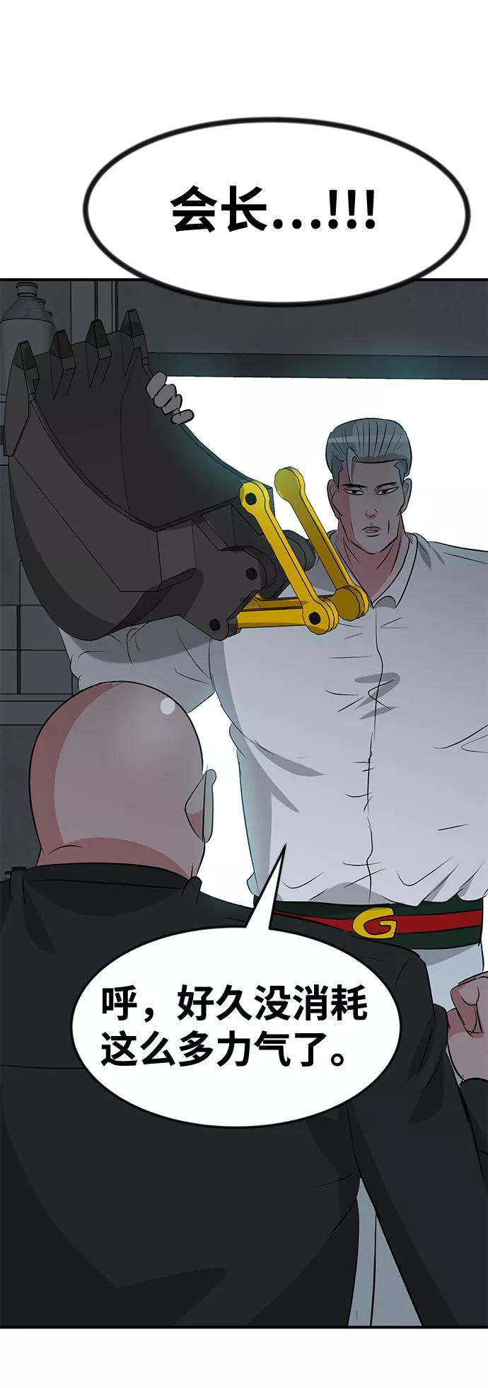 《我把社长解锁了》第43话 第41页