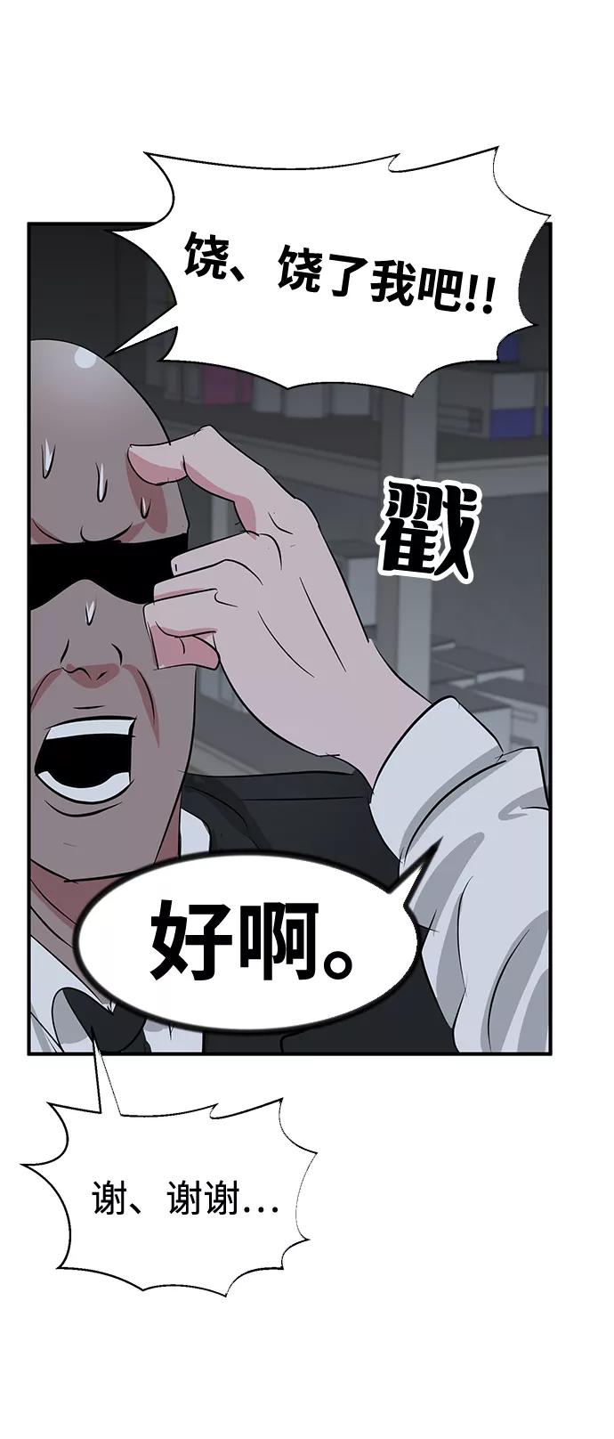 《我把社长解锁了》第43话 第53页