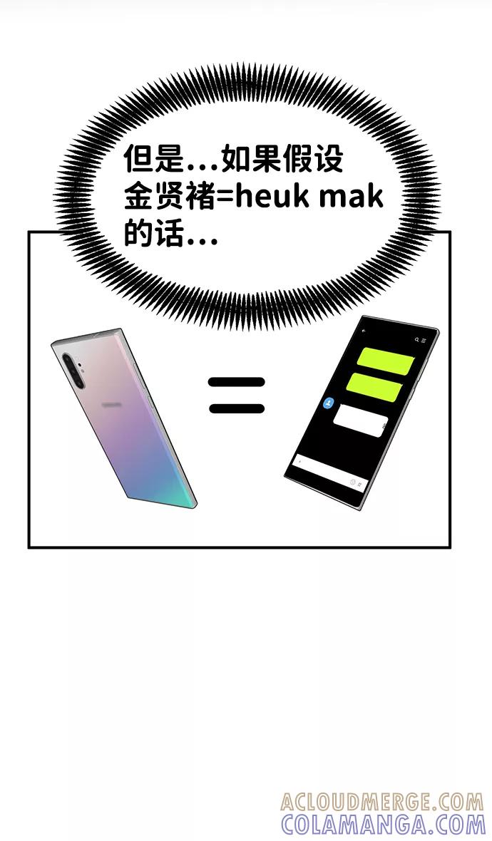 《我把社长解锁了》第43话 第82页