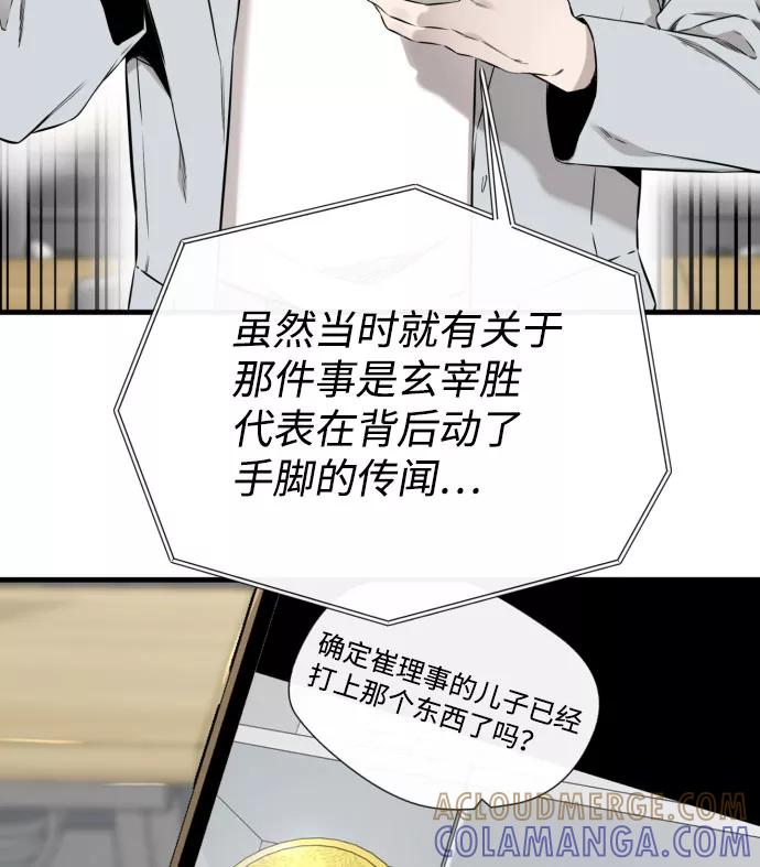 《无痕的一天》第43话 第76页
