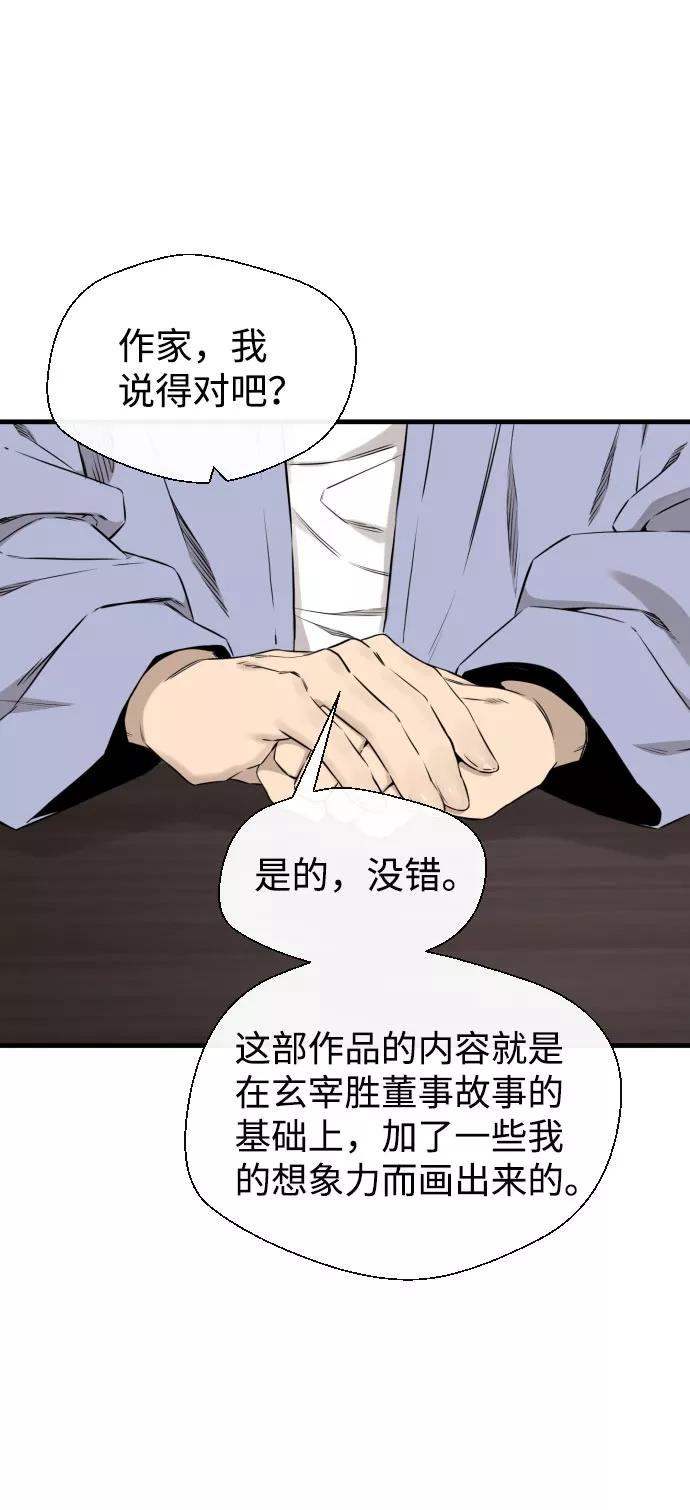 《无痕的一天》第43话 第69页