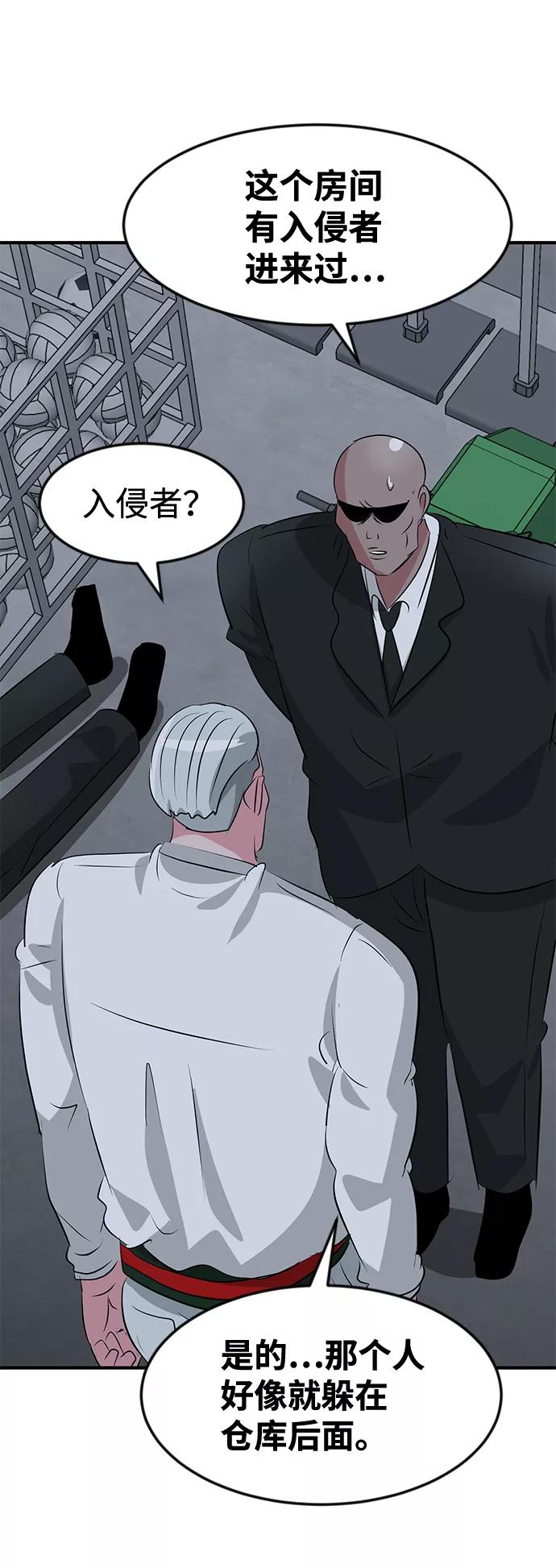 《我把社长解锁了》第43话 第45页