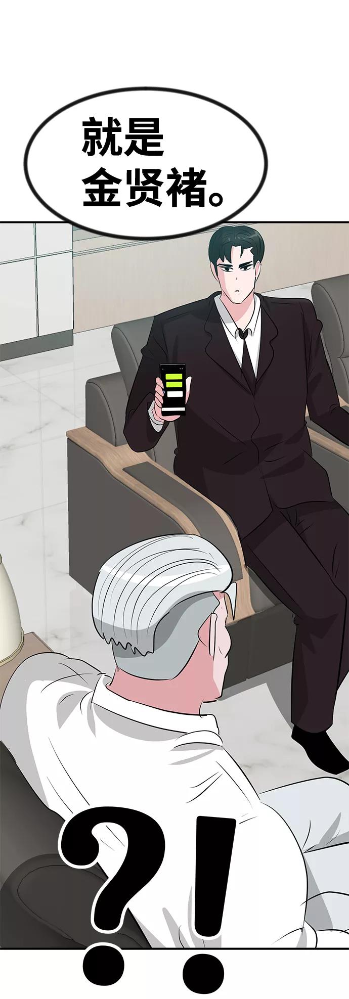 《我把社长解锁了》第43话 第78页