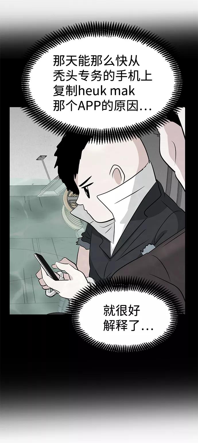 《我把社长解锁了》第43话 第81页