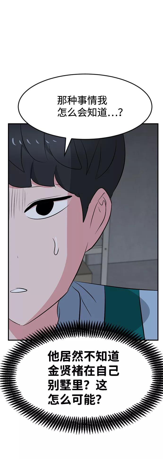 《我把社长解锁了》第43话 第68页