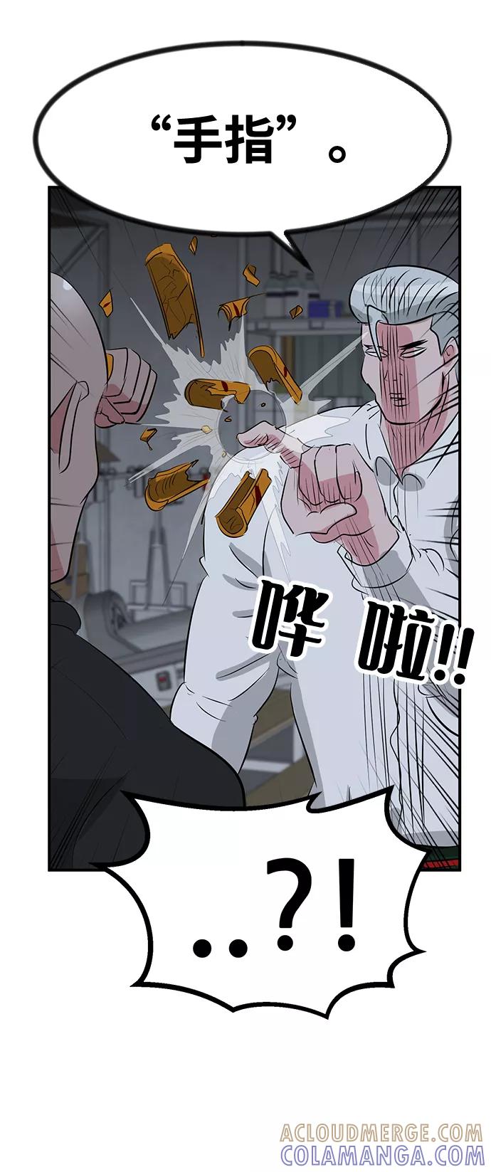 《我把社长解锁了》第43话 第52页
