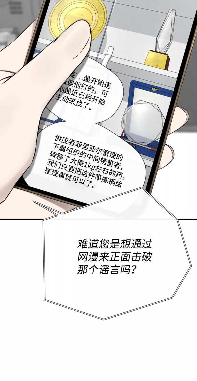 《无痕的一天》第43话 第77页