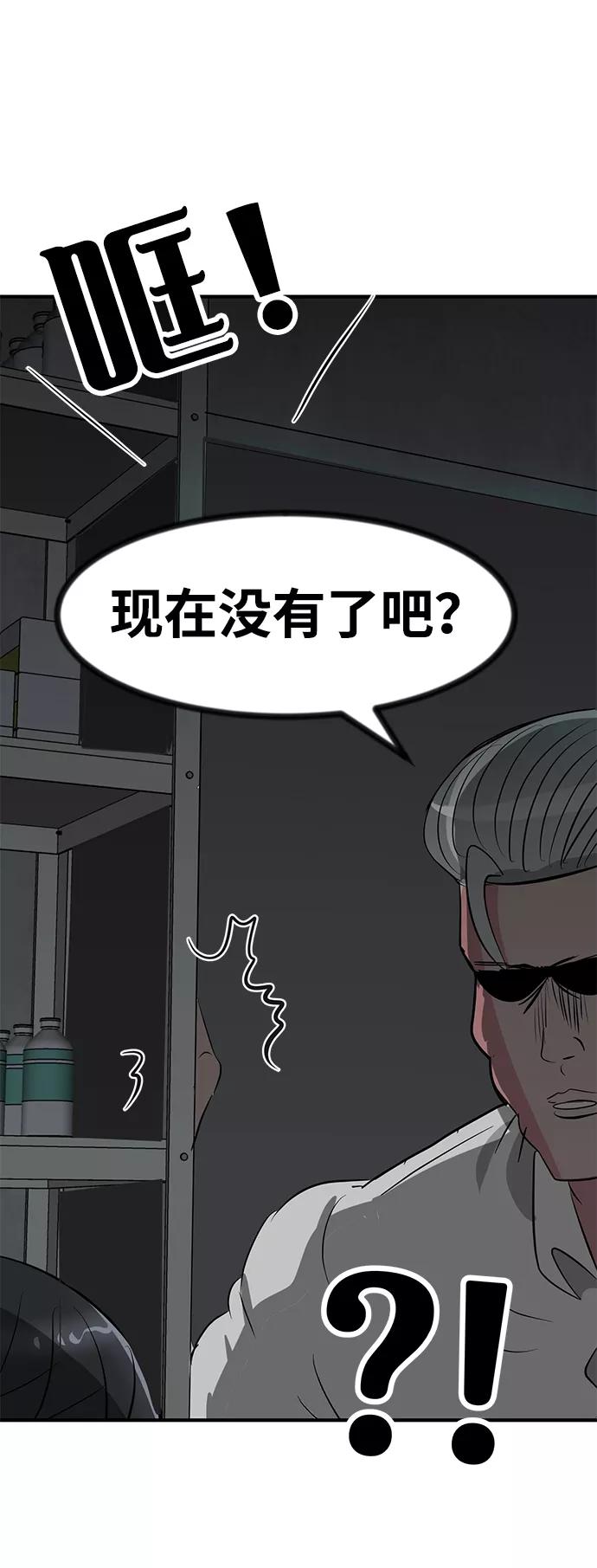 《我把社长解锁了》第43话 第90页