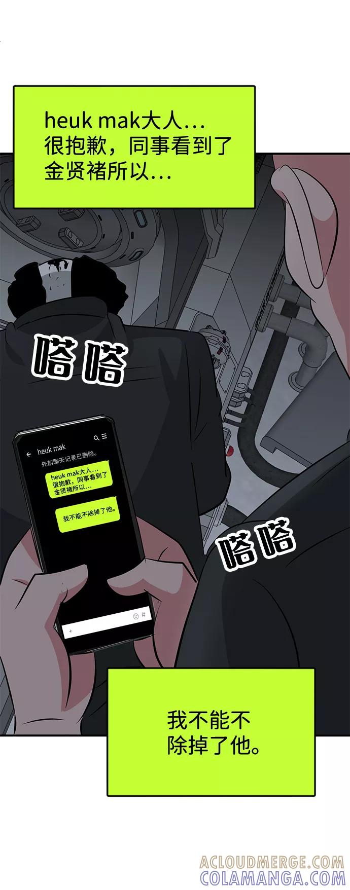 《我把社长解锁了》第43话 第25页