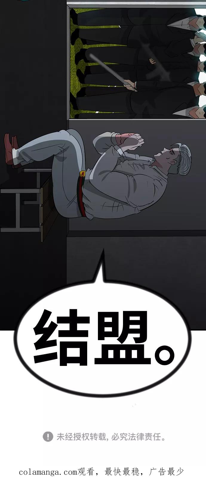 《我把社长解锁了》第43话 第96页