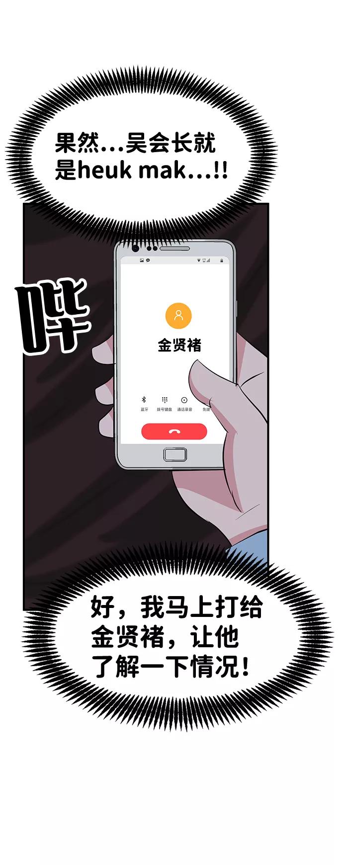 《我把社长解锁了》第43话 第44页