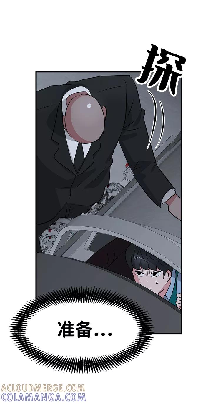 《我把社长解锁了》第43话 第37页
