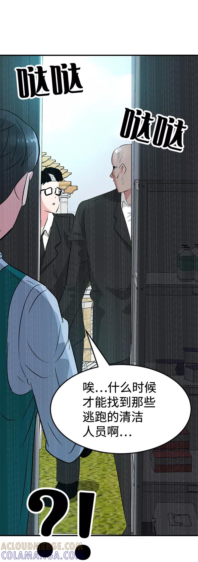 《我把社长解锁了》第43话 第10页