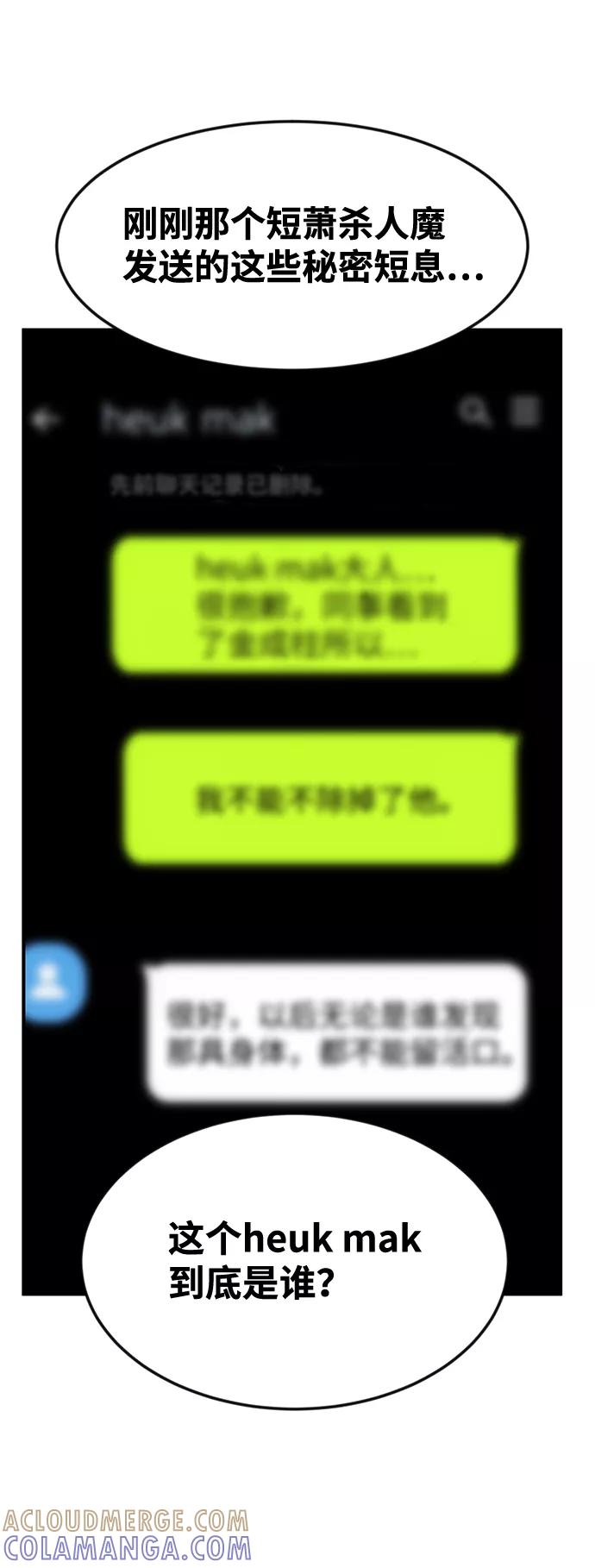 《我把社长解锁了》第43话 第70页