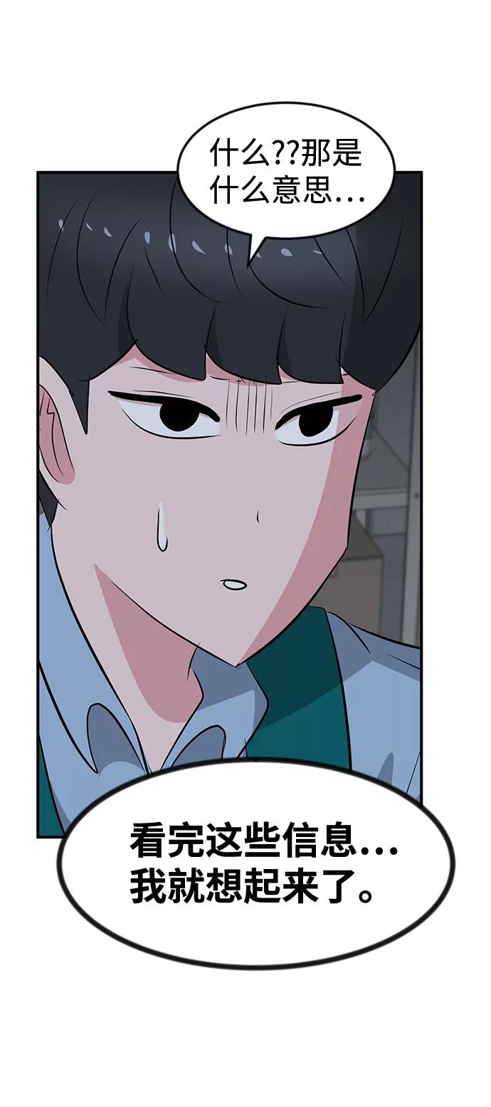 《我把社长解锁了》第43话 第74页