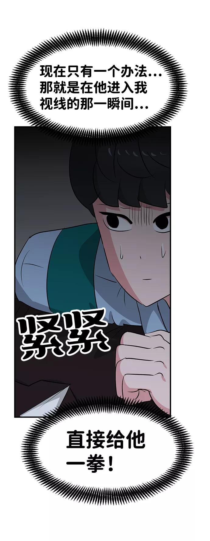 《我把社长解锁了》第43话 第36页