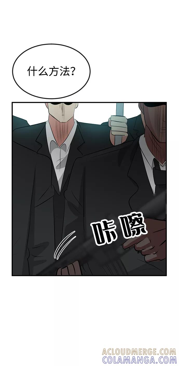 《我把社长解锁了》第43话 第94页