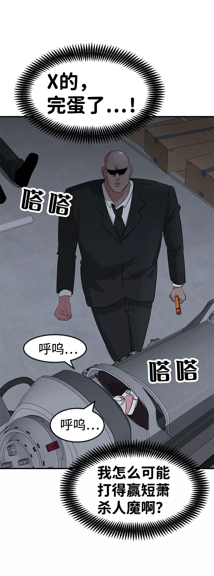 《我把社长解锁了》第43话 第35页