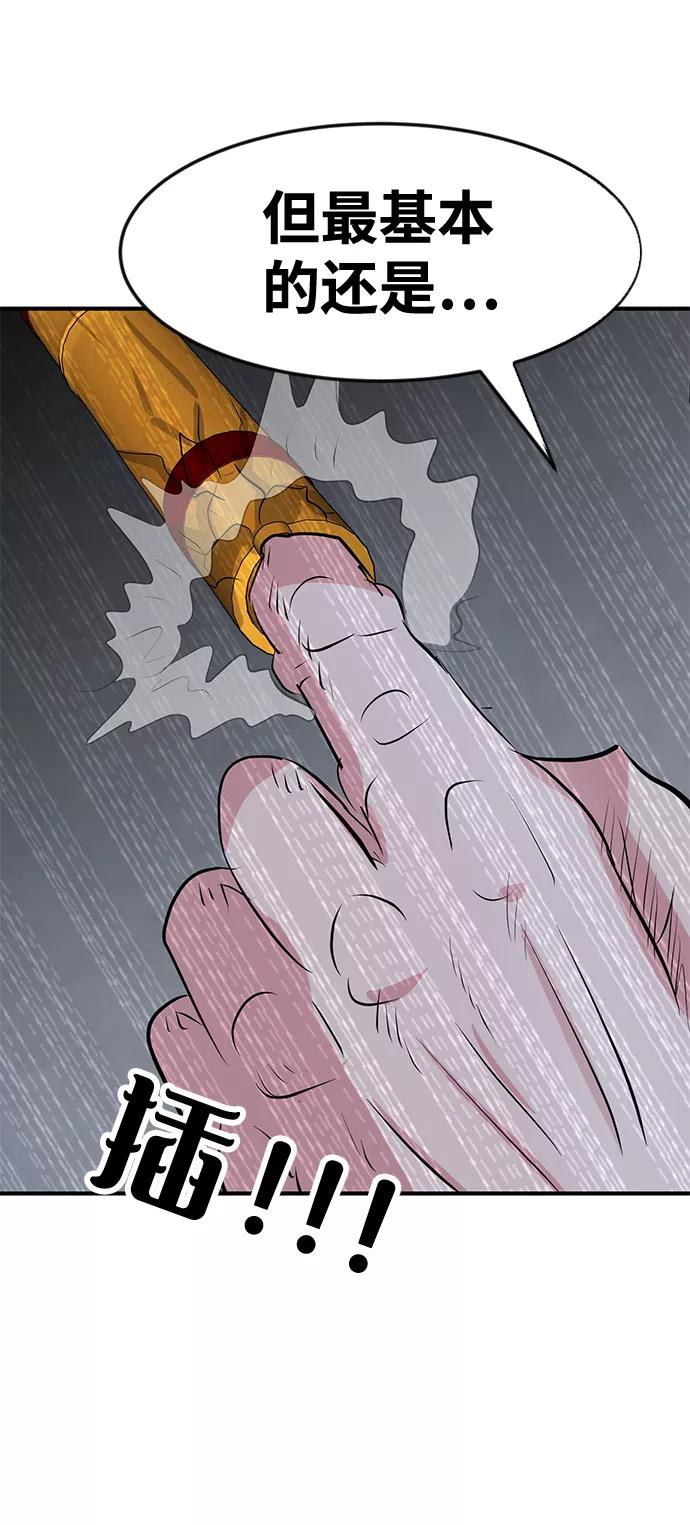 《我把社长解锁了》第43话 第51页