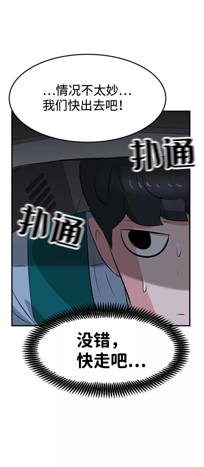 《我把社长解锁了》第43话 第18页