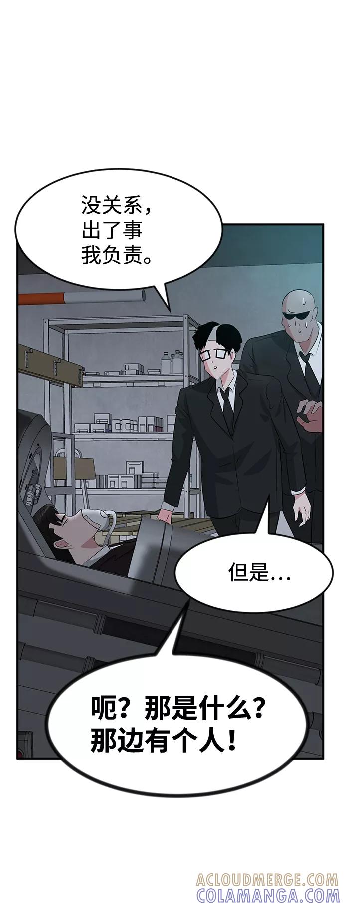 《我把社长解锁了》第43话 第13页