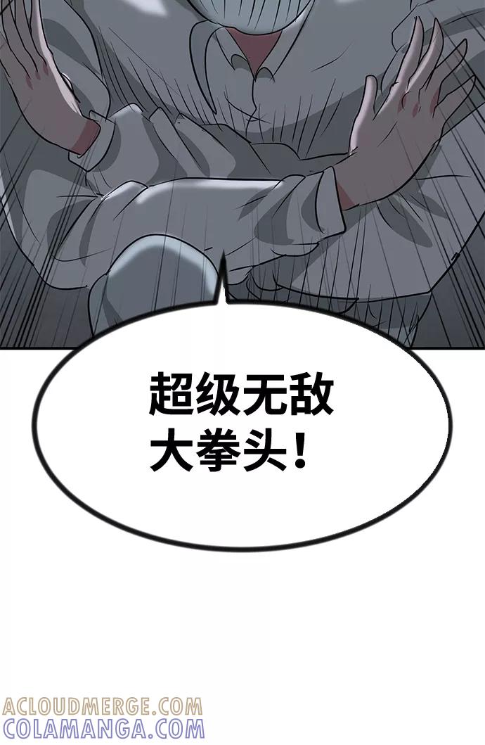 《我把社长解锁了》第43话 第55页