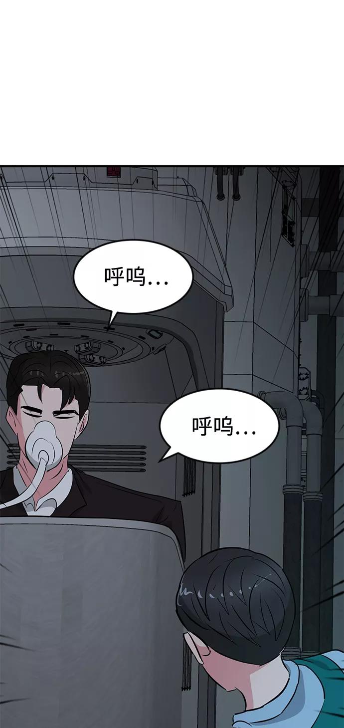 《我把社长解锁了》第43话 第2页
