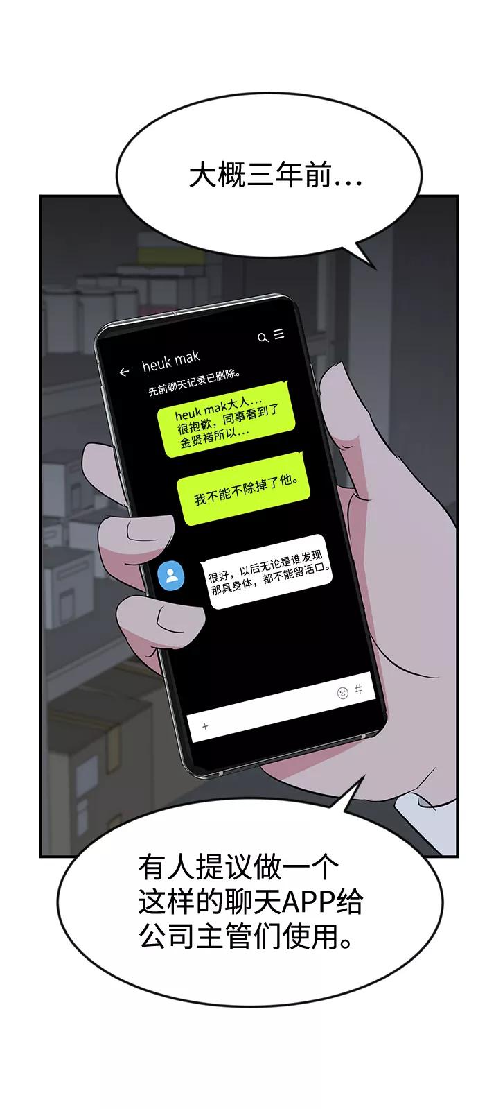《我把社长解锁了》第43话 第75页