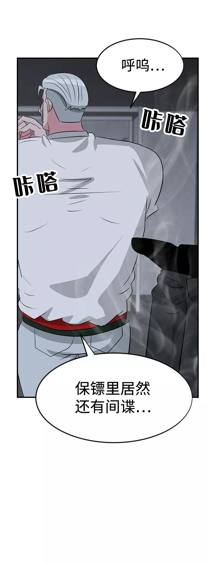 《我把社长解锁了》第43话 第56页