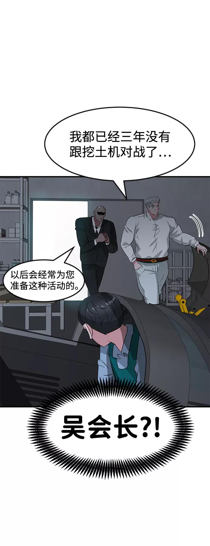 《我把社长解锁了》第43话 第42页