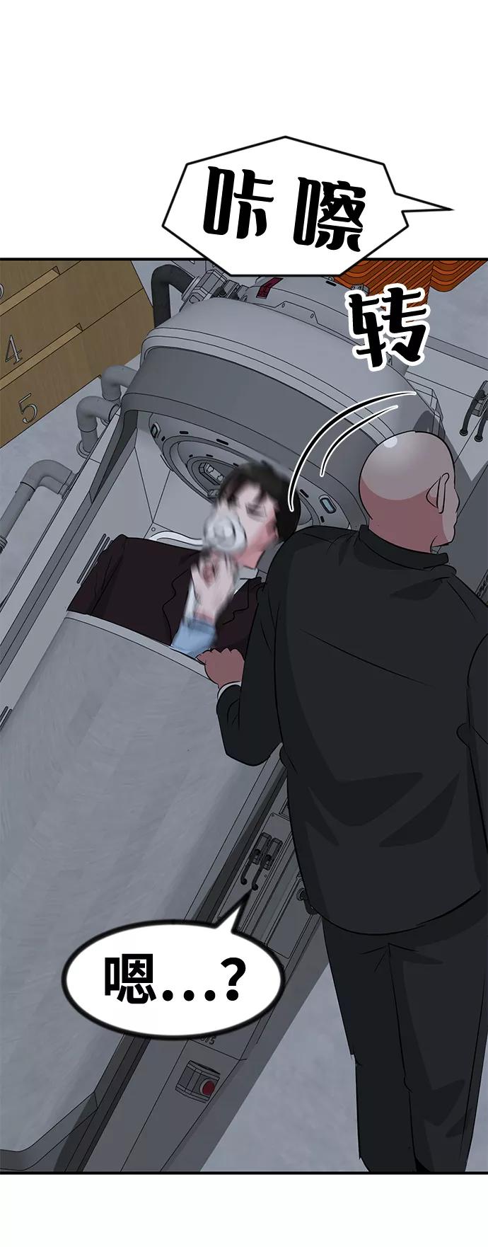 《我把社长解锁了》第43话 第39页