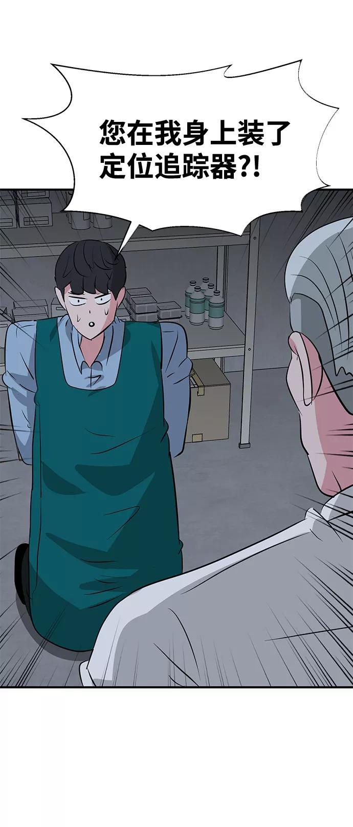《我把社长解锁了》第43话 第63页