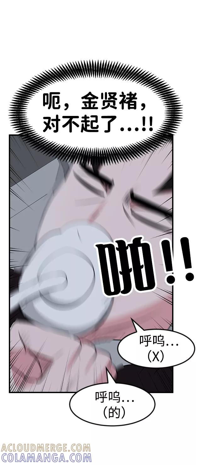 《我把社长解锁了》第43话 第40页