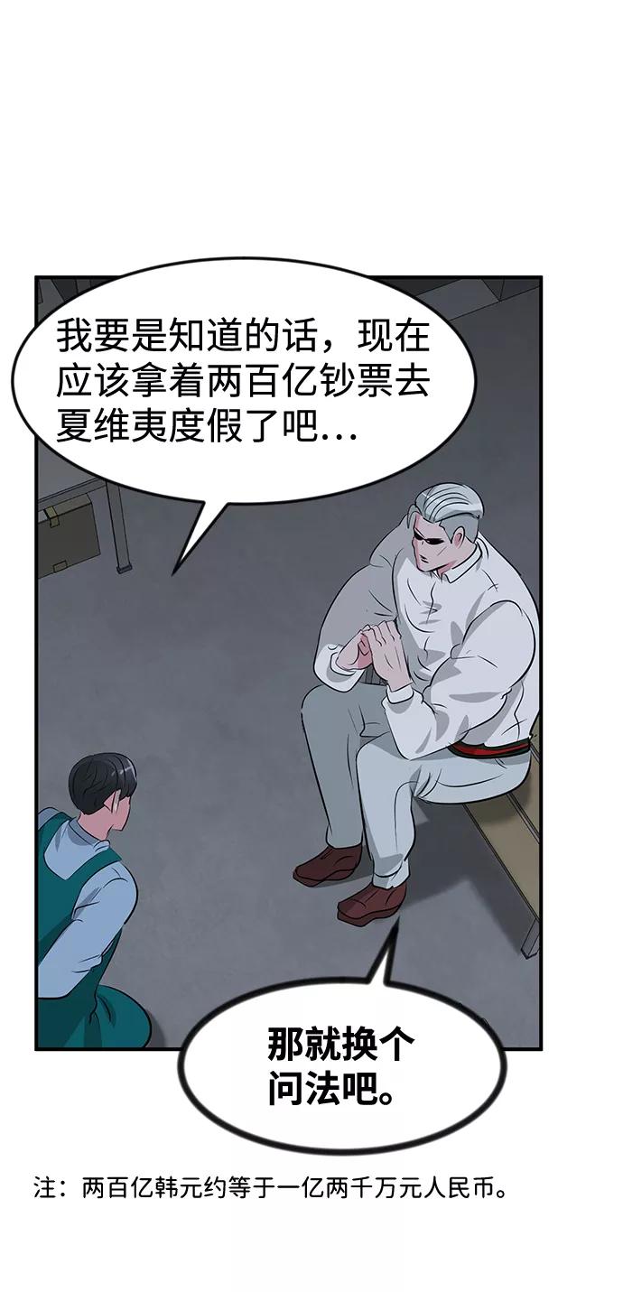 《我把社长解锁了》第43话 第72页