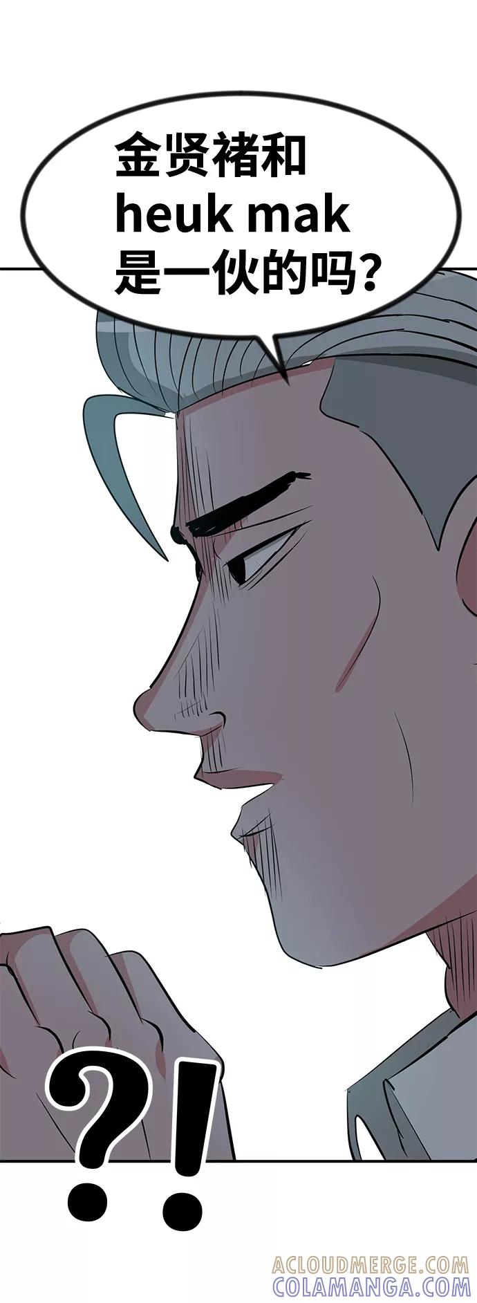 《我把社长解锁了》第43话 第73页