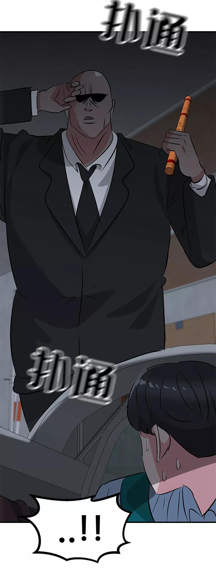 《我把社长解锁了》第43话 第32页