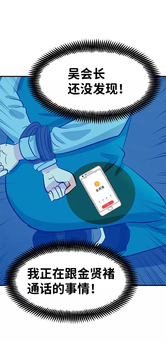 《我把社长解锁了》第43话 第65页