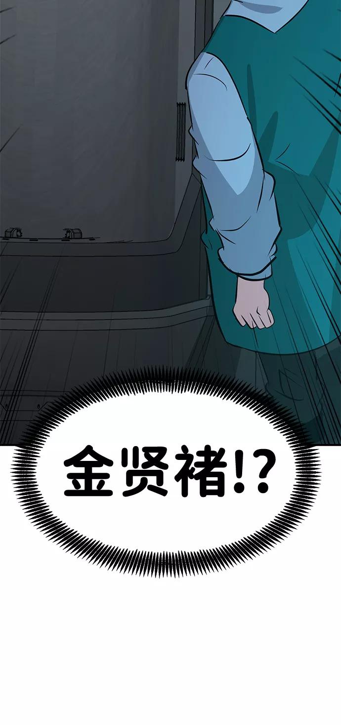 《我把社长解锁了》第43话 第3页
