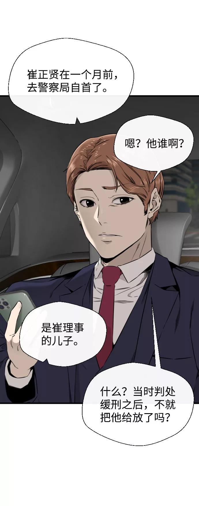 《无痕的一天》第43话 第56页