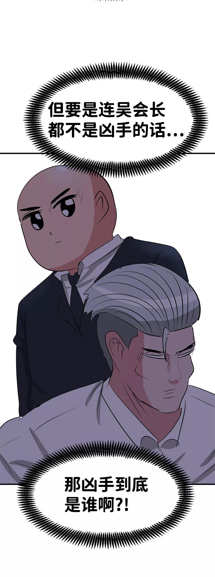 《我把社长解锁了》第43话 第59页