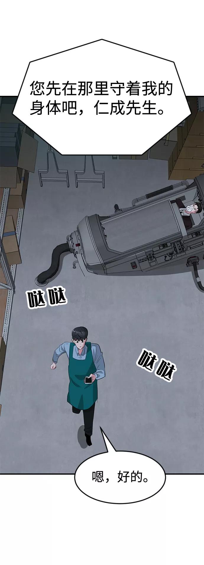 《我把社长解锁了》第43话 第8页